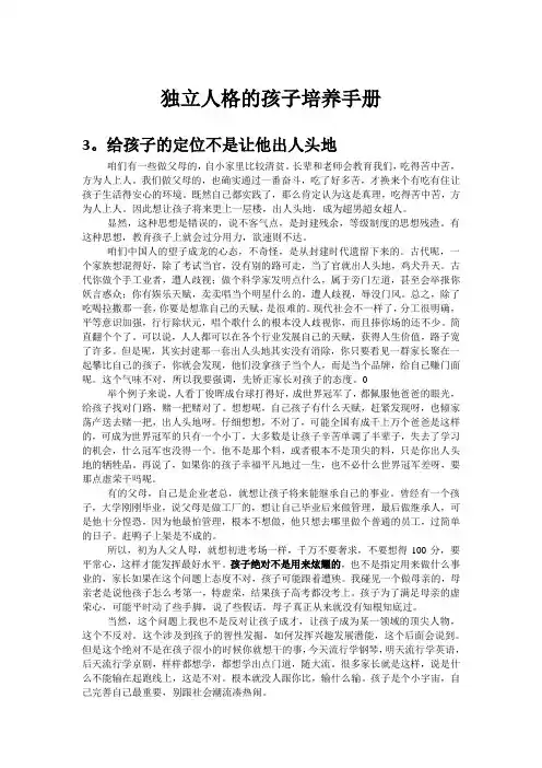 独立人格的孩子培养手册(3)