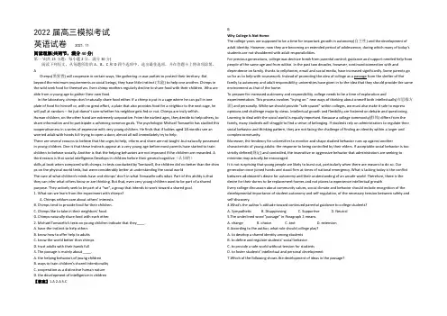 广东省实验中学2022届高三11月模拟考试英语试题 Word版含答案