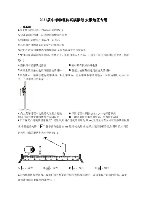 2021届中考物理仿真模拟卷 安徽地区专用(有答案)