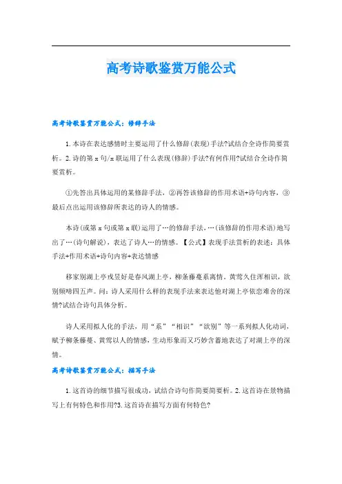 高考诗歌鉴赏万能公式