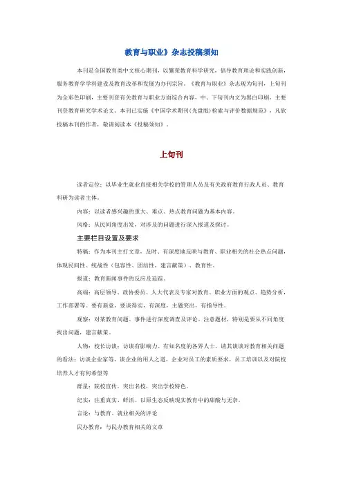 《教育与职业》杂志投稿须知