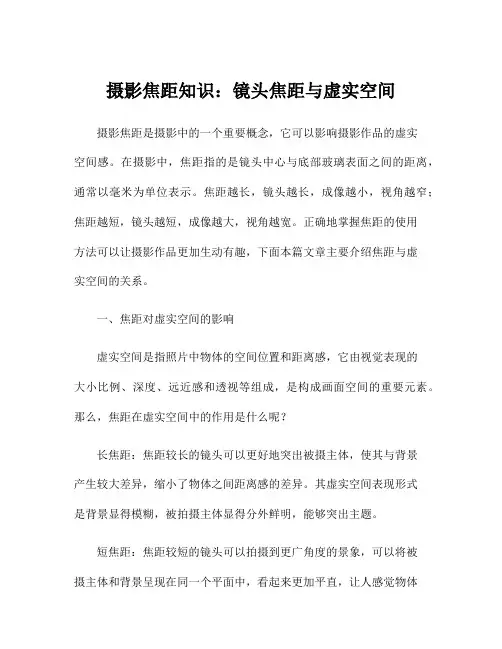 摄影焦距知识：镜头焦距与虚实空间
