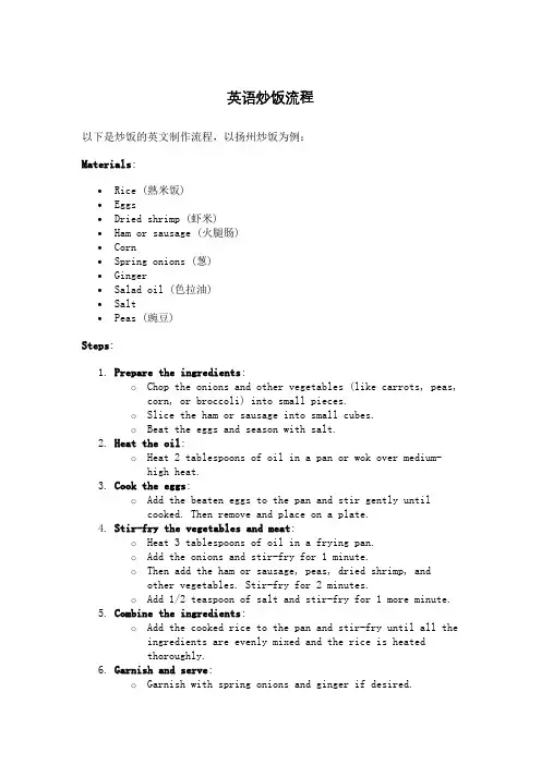 英语炒饭流程