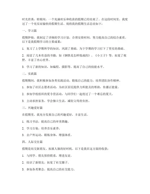 学生假期总结范文