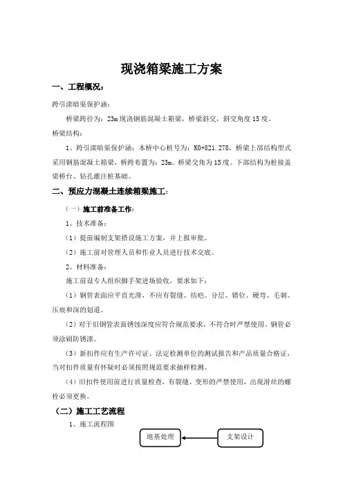 现浇箱梁施工方案(最终)