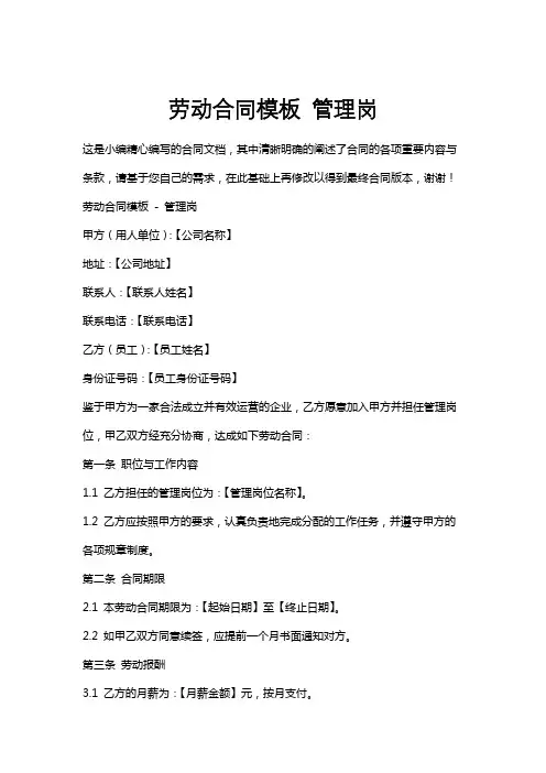 劳动合同模板管理岗