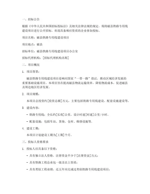 磁县铁路专用线招标文件
