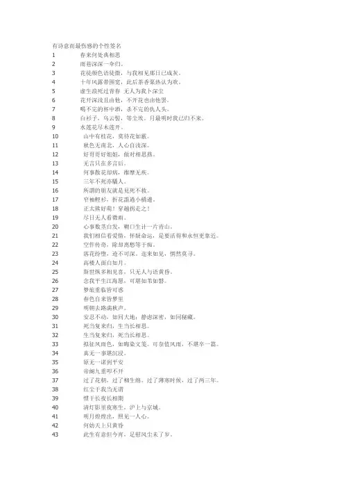 有诗意而最伤感的个性签名