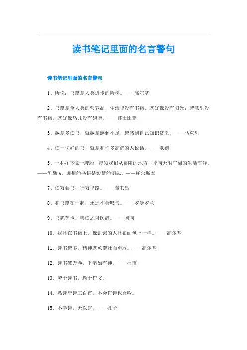 读书笔记里面的名言警句