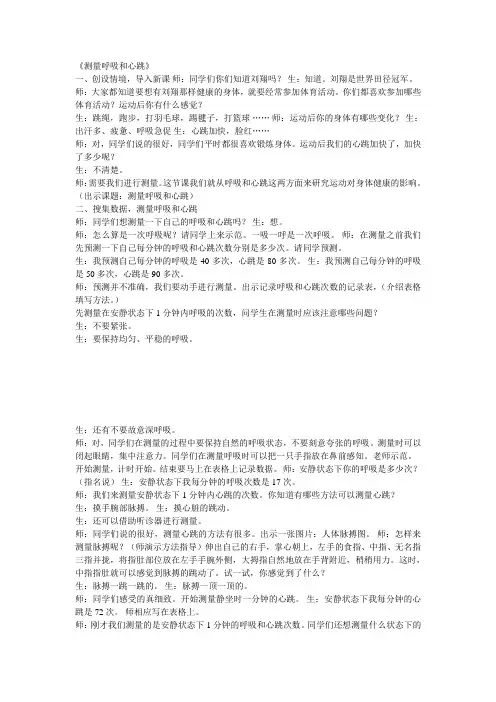 测量呼吸和心跳教案