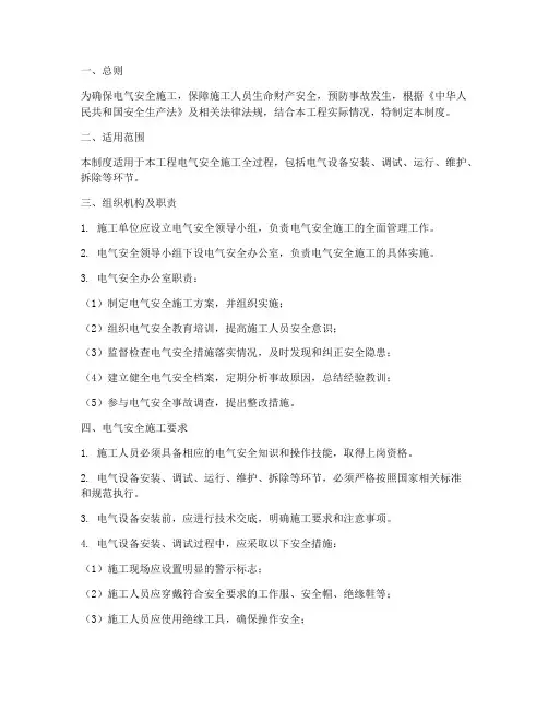 电气安全施工管理制度