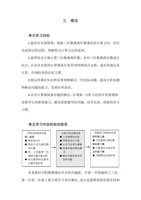 北师大版小学数学四年级上册第三单元分析及教学建议