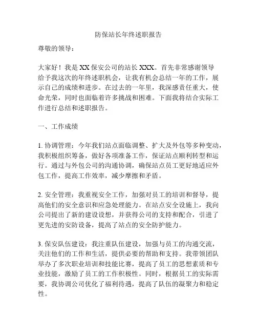 防保站长年终述职报告