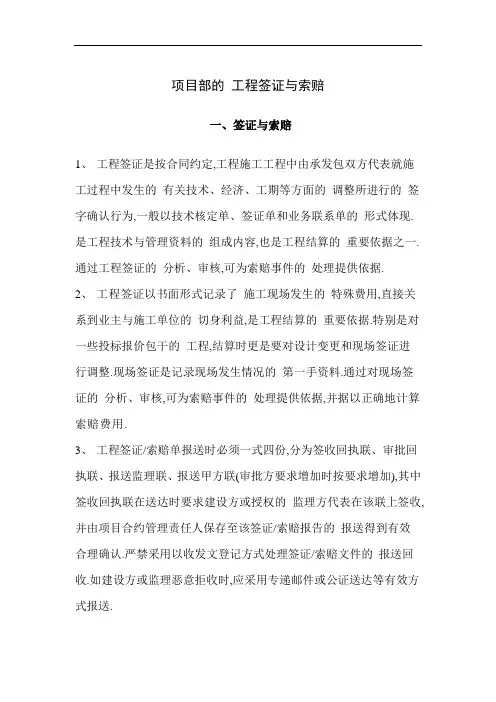 变更、签证、索赔流程及证据收集(详细)