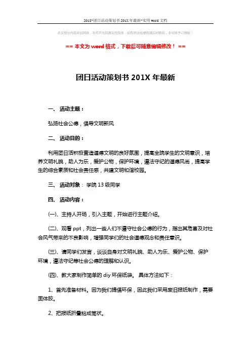 2018-团日活动策划书201X年最新-实用word文档 (2页)