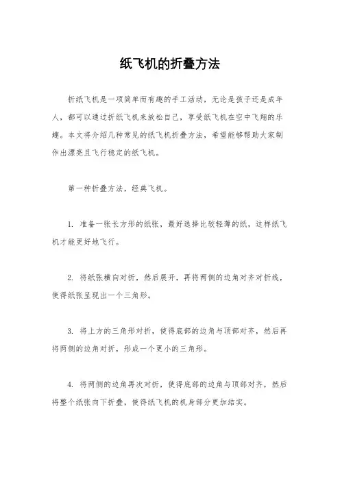 纸飞机的折叠方法