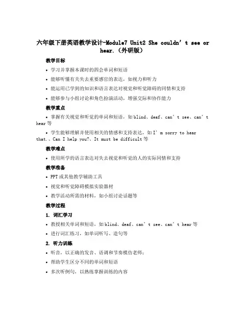 六年级下册英语教学设计-Module7 Unit2 She couldn’t see or hear