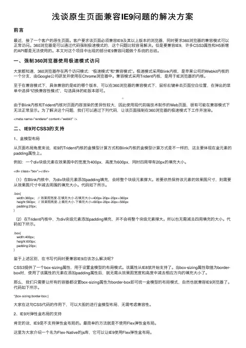 浅谈原生页面兼容IE9问题的解决方案