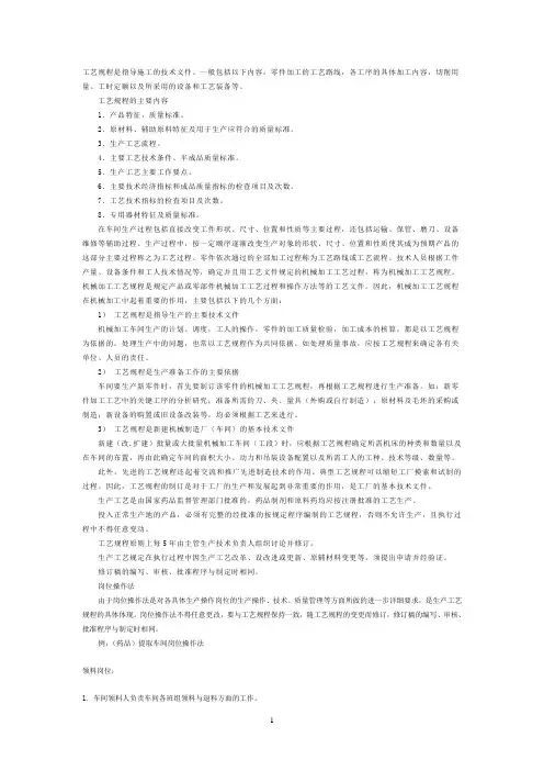 工艺规程