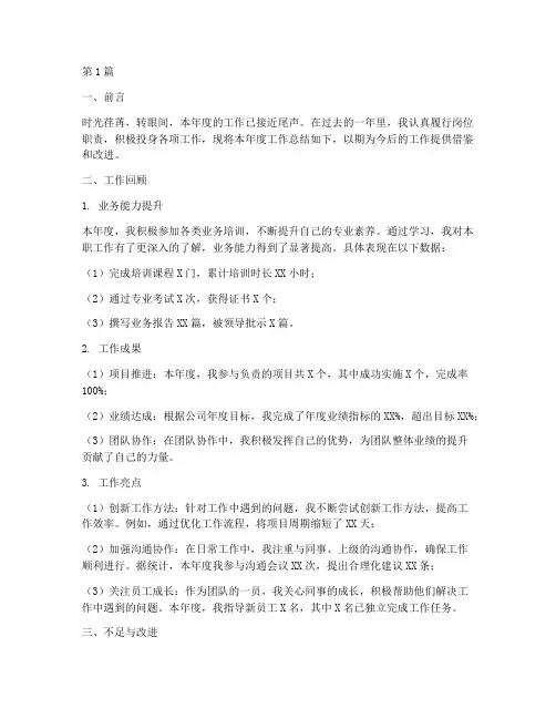 工作总结范文带数据(3篇)