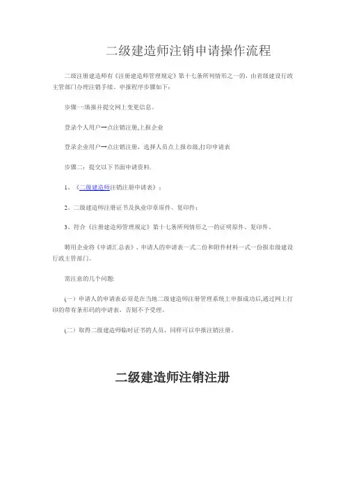 二级建造师注销申请操作流程