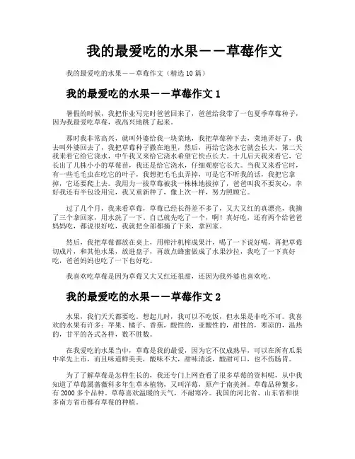我的最爱吃的水果――草莓作文