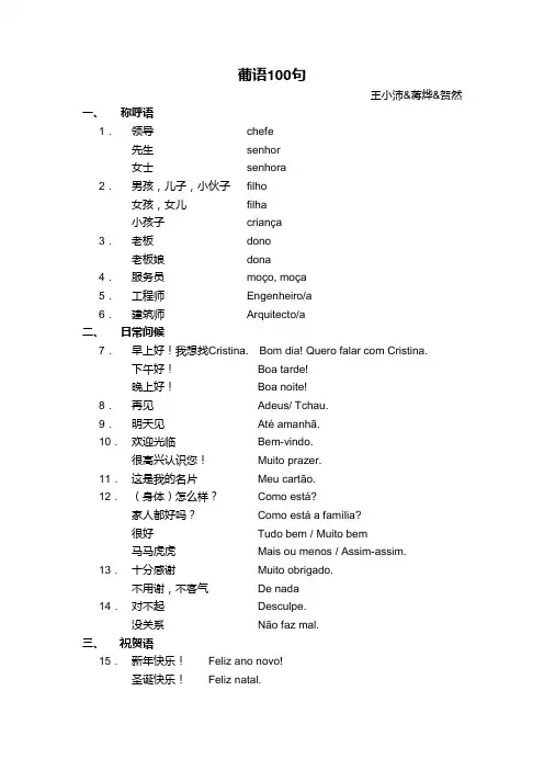 葡语常用100句