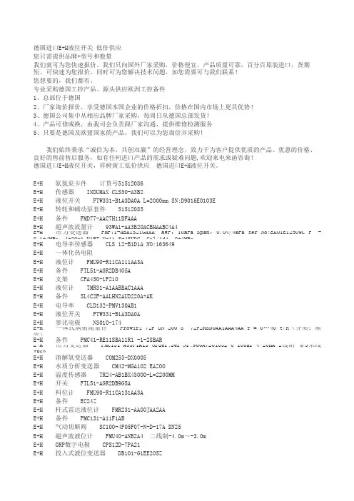 E+H传感器流量计温度分析仪