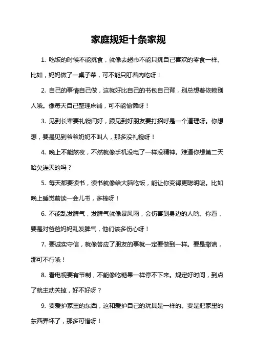 家庭规矩十条家规