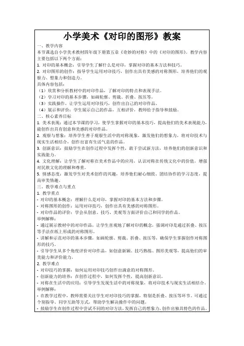 小学美术《对印的图形》教案