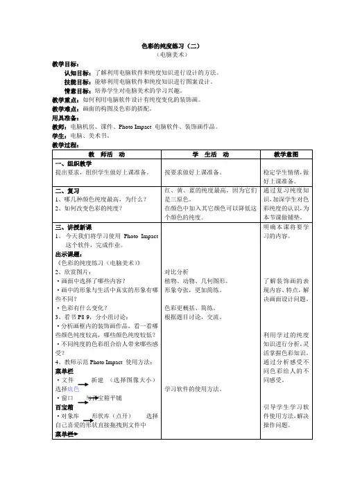 六年级美术(上)色彩纯度练习