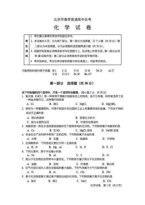 2015年北京市春季化学会考试卷及答案(1)
