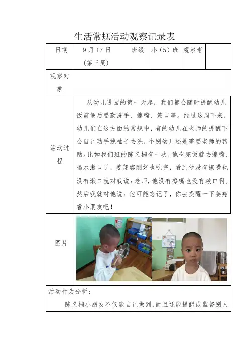 生活常规活动观察记录表