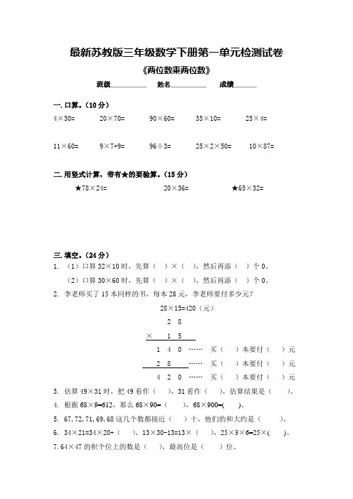最新苏教版三年级数学下册第一单元检测试卷