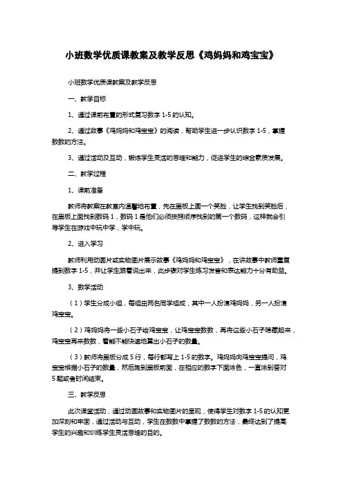 小班数学优质课教案及教学反思《鸡妈妈和鸡宝宝》