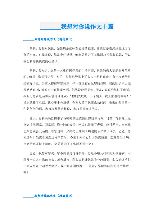 _______我想对你说作文十篇