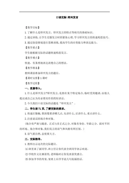 六年级下册语文(部编人教版)第四单元 口语交际：即兴发言教学设计