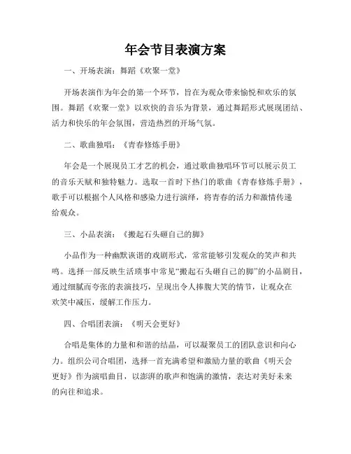 年会节目表演方案