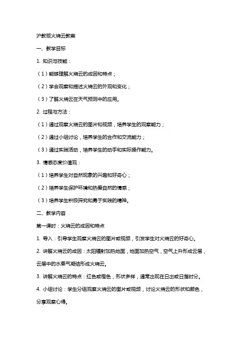 沪教版火烧云教案