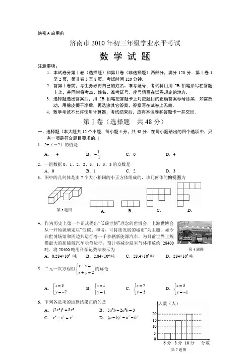 山东省济南市中考真题