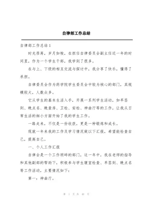 自律部工作总结