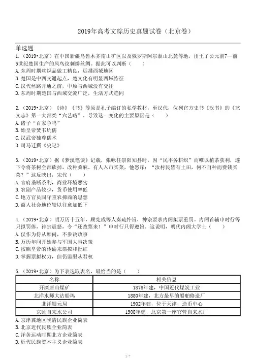 2019年高考文综历史真题试卷(北京卷)