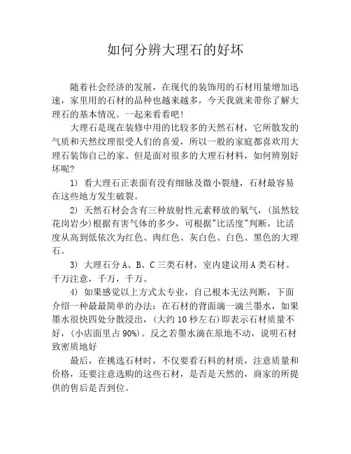 如何分辨大理石的好坏