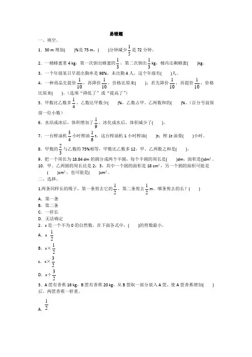 2020年人教版数学六年级上册 易错题附答案