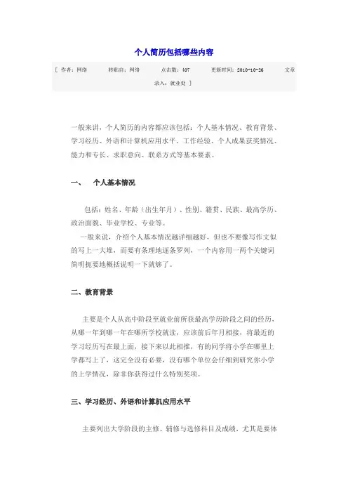 个人简历包括哪些内容