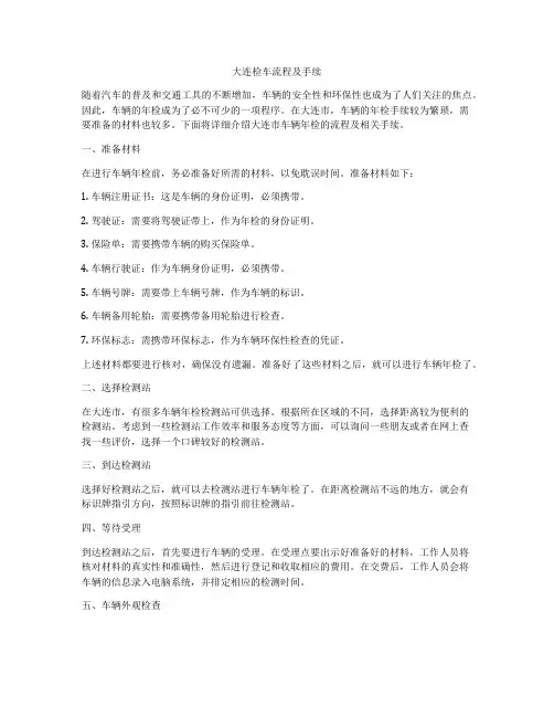 大连检车流程及手续