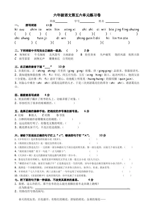 人教版六年级语文上册第五六单元练习卷