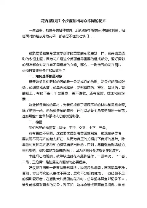 花卉摄影‖7个步骤拍出与众不同的花卉