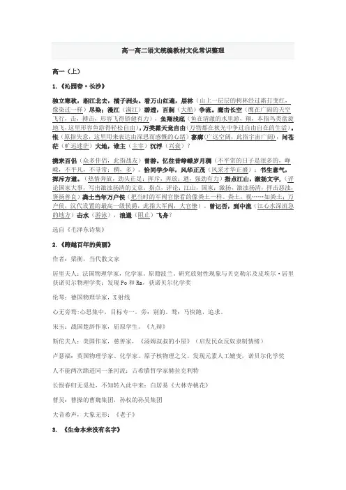 高一高二语文统编教材文化常识及背诵内容整理