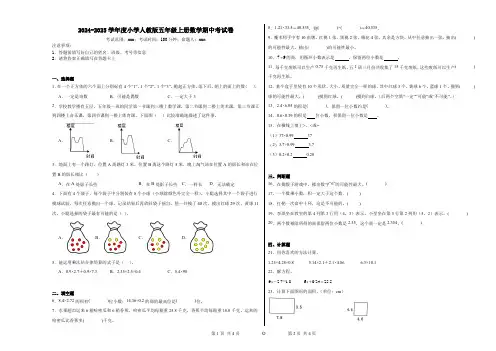 2024-2025学年度小学人教版五年级上册数学期中考试卷